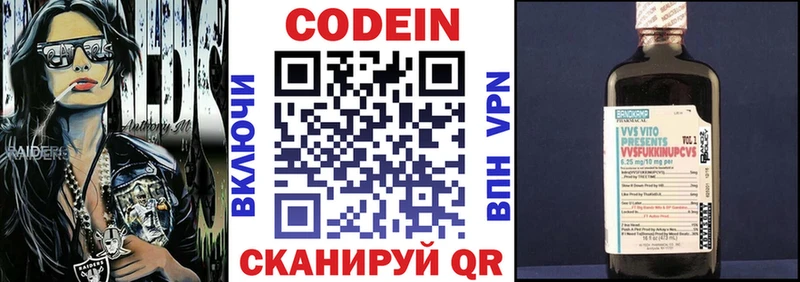 Codein напиток Lean (лин)  магазин продажи   Козловка 